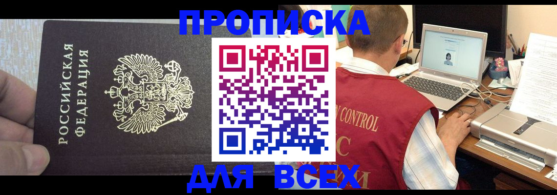 прописка поиск в Переславль-Залесском